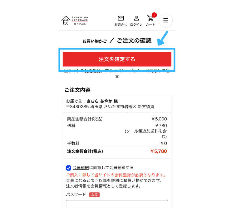 注文確定