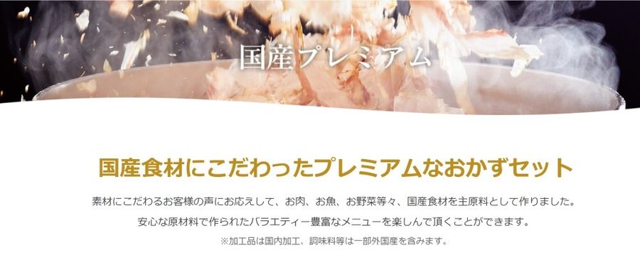 国産プレミアム　イメージ