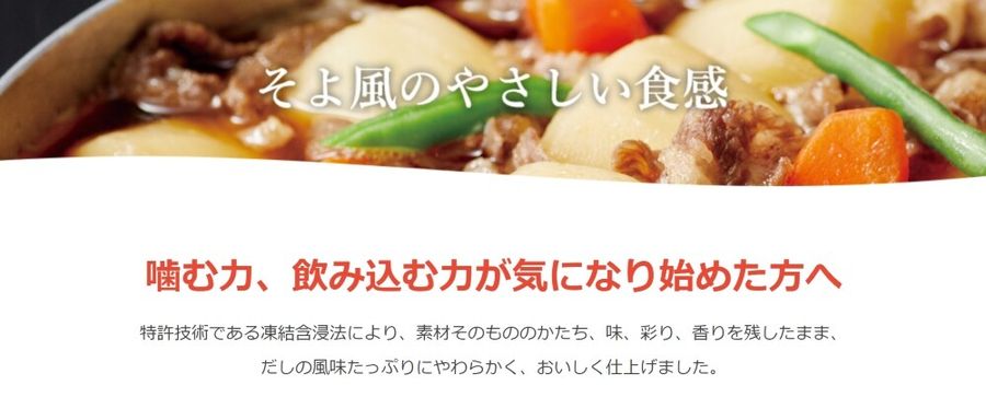 そよ風のやさしい食感　イメージ