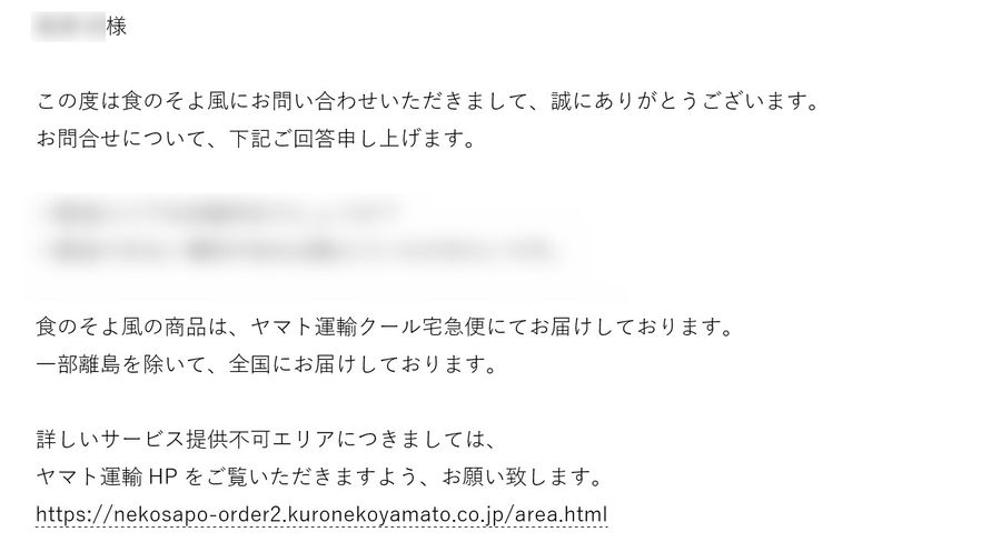 問い合わせ　返信メール
