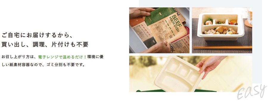 nosh　簡単調理・処分のイメージ