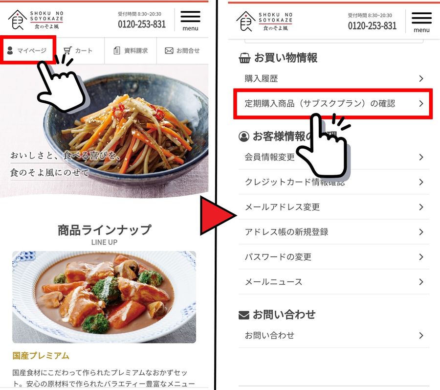 マイページ　定期購入の確認ボタン