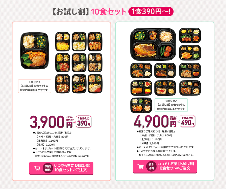 ワタミの宅食ダイレクトのお試し10セット