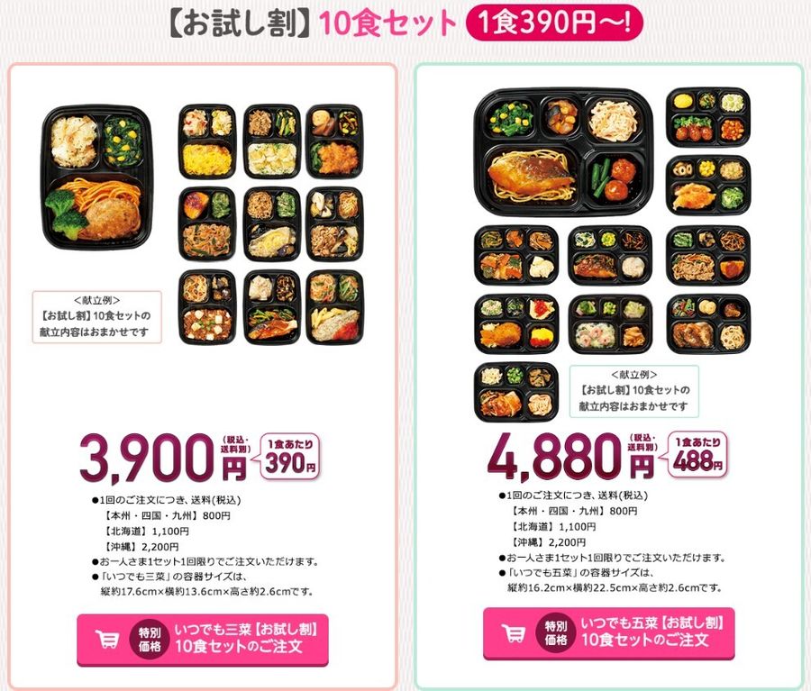 【お試し割】セット