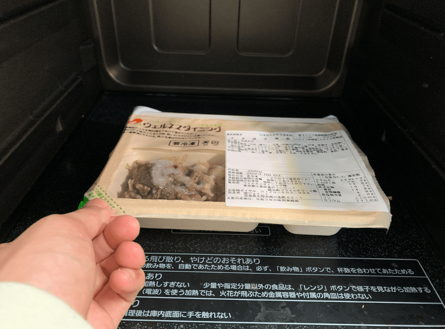 ウェルネスダイニング解凍の画像