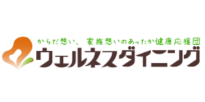 ウェルネスダイニングのロゴ画像