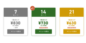 通常プラン