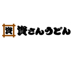 資さんうどんのロゴ画像