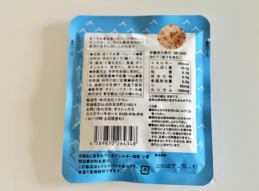 液切りいらずツナフレーク　オイル　裏側