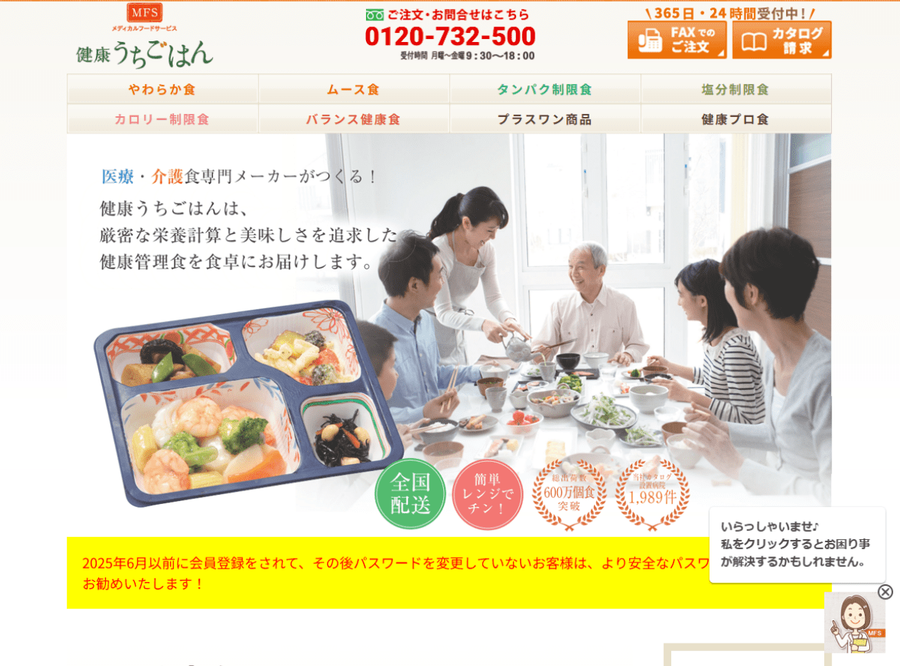 メディカルフードサービスロゴ