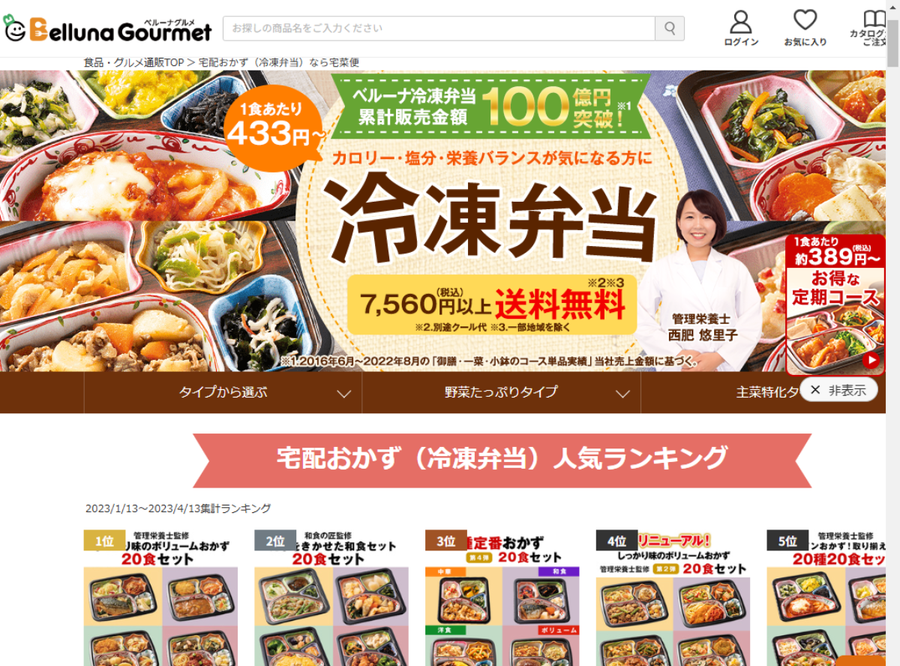ベルーナグルメロゴ