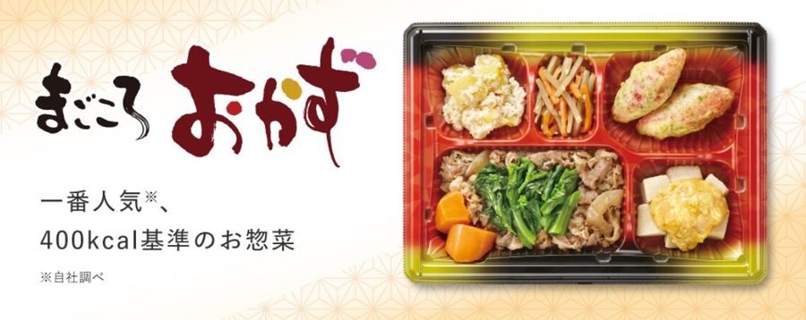 まごころおかず