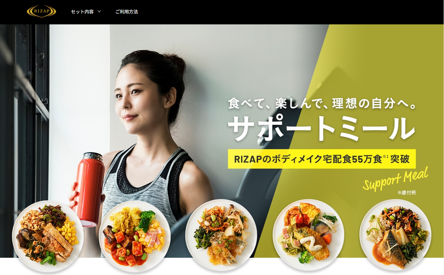 ライザップサポートミールのトップ