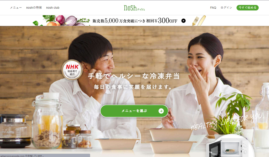 ナッシュのトップ画面