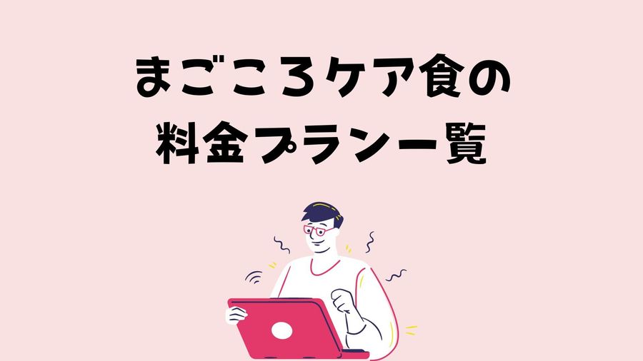 料金プランのイメージ画像
