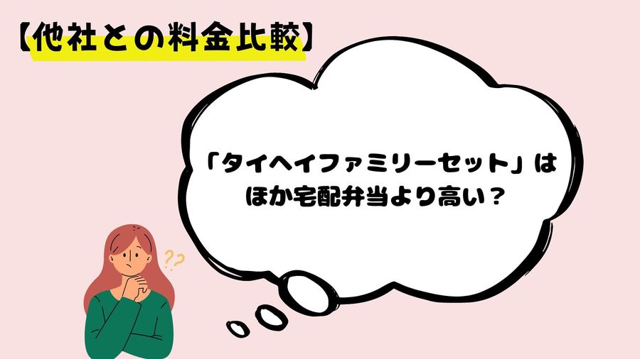 他サービスとの料金比較イメージ