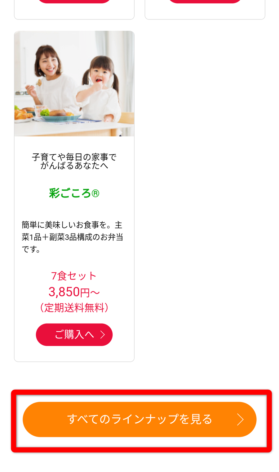 タイヘイファミリーセットTOPページの下部