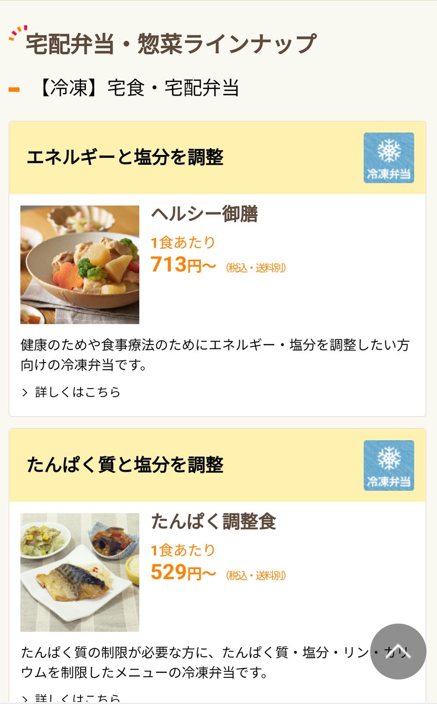 宅配弁当・惣菜ラインナップページ