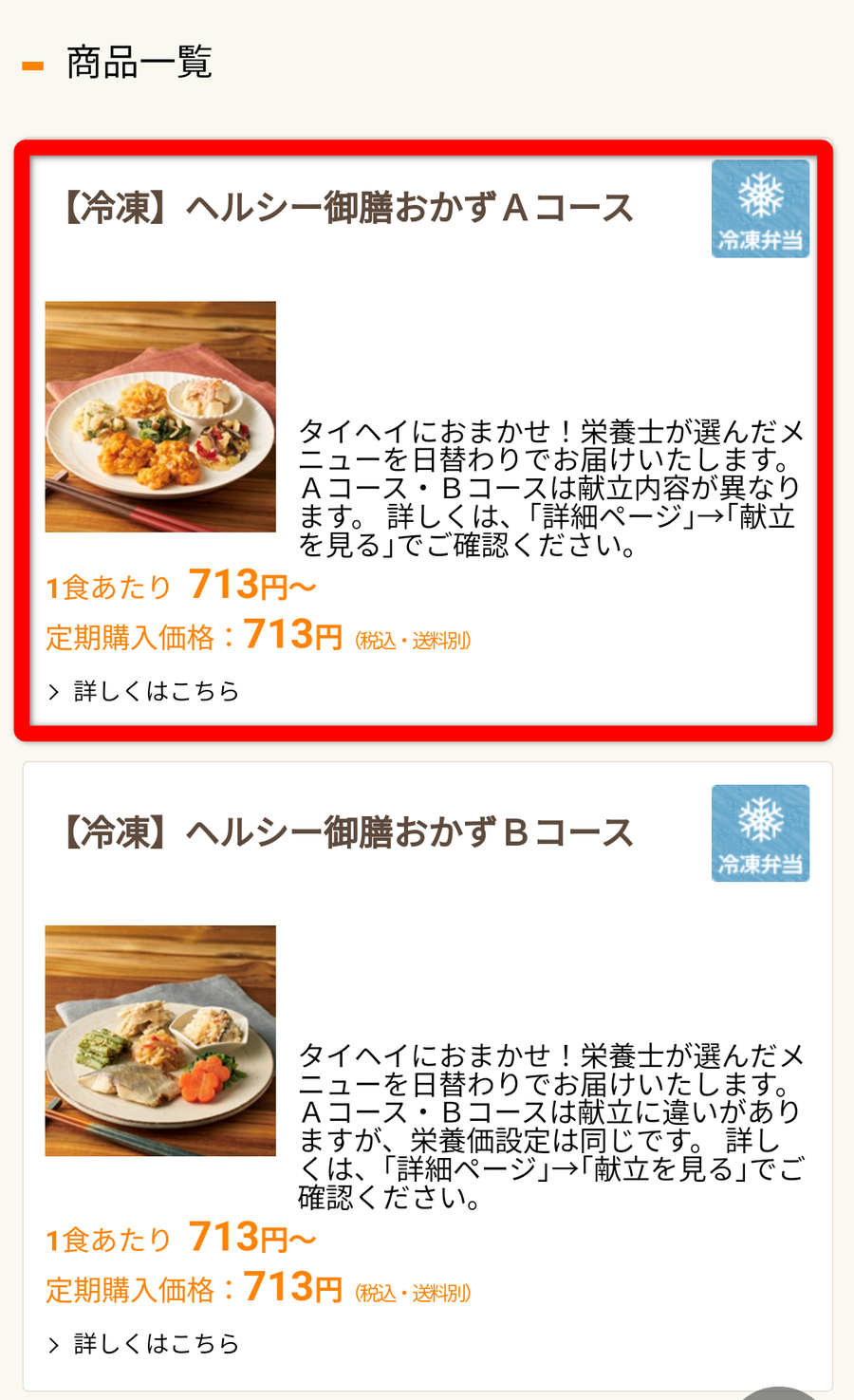商品一覧ページ