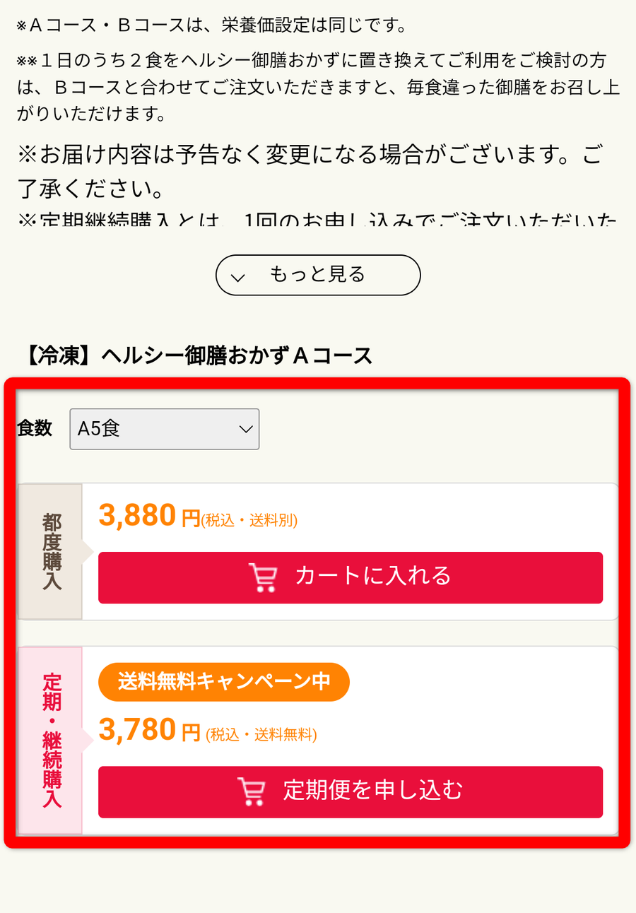 商品詳細ページの下部