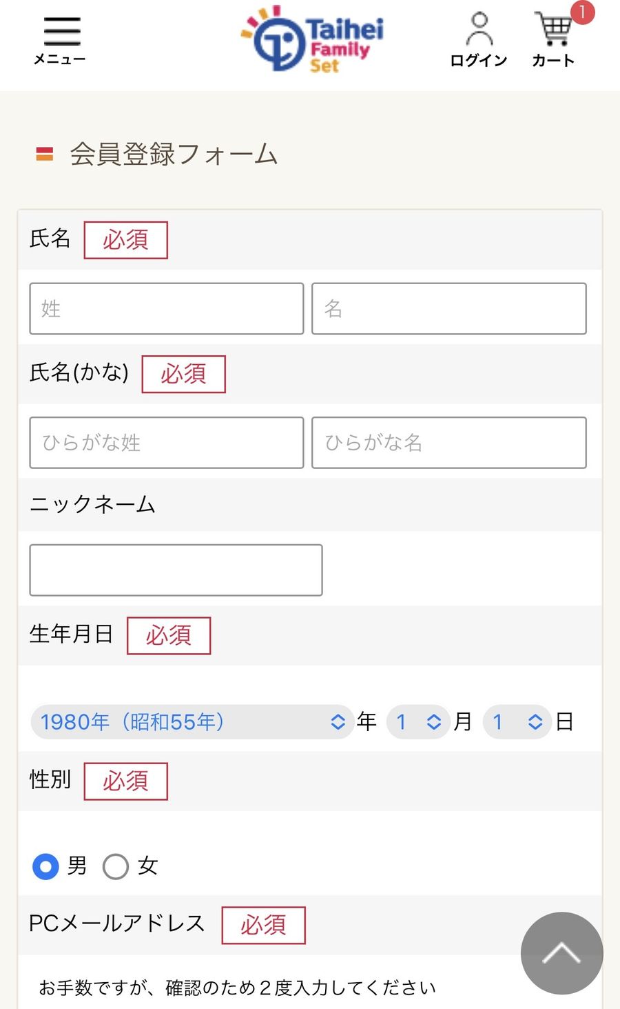 タイヘイファミリーセットの会員登録フォーム
