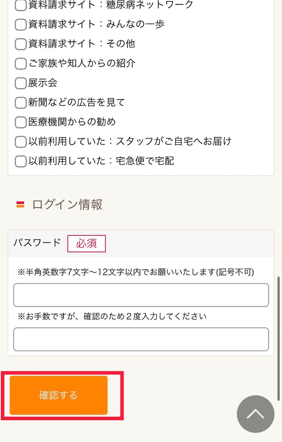 タイヘイファミリーセットの会員登録フォーム下部
