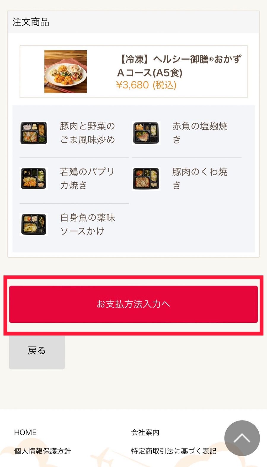 お届け先情報入力画面