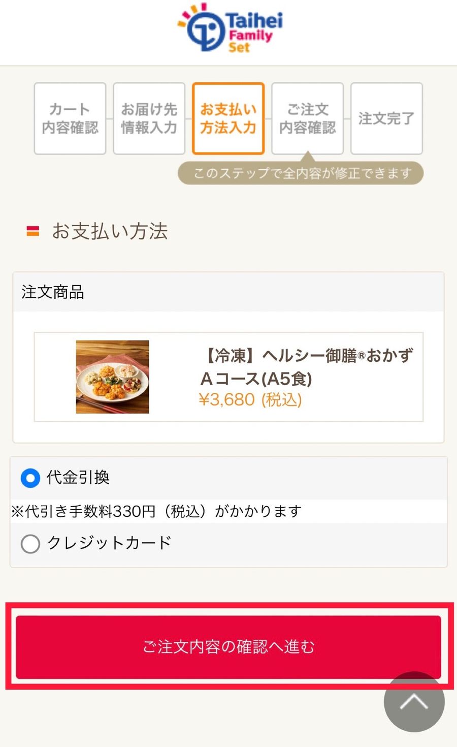 支払い方法入力ページ
