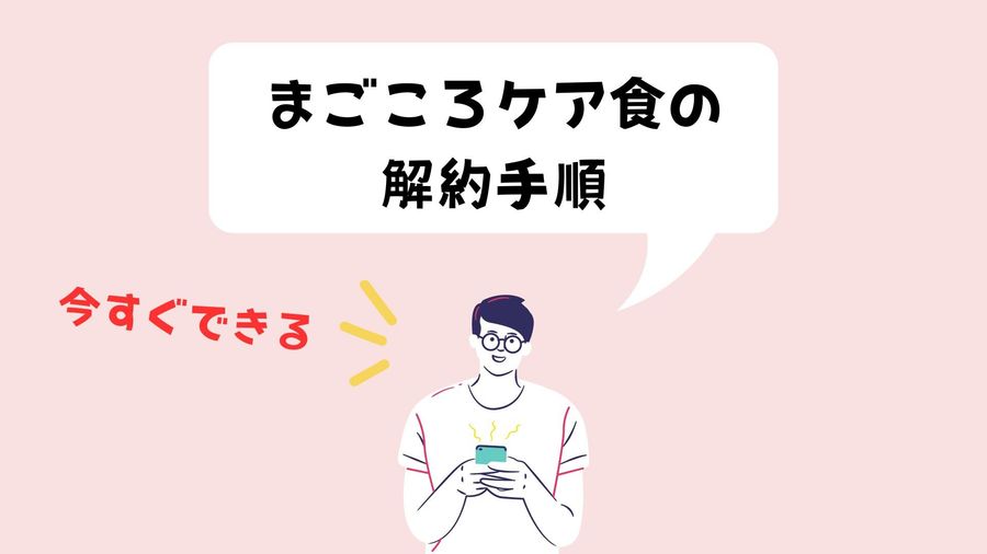 解約・退会手順のイメージ画像