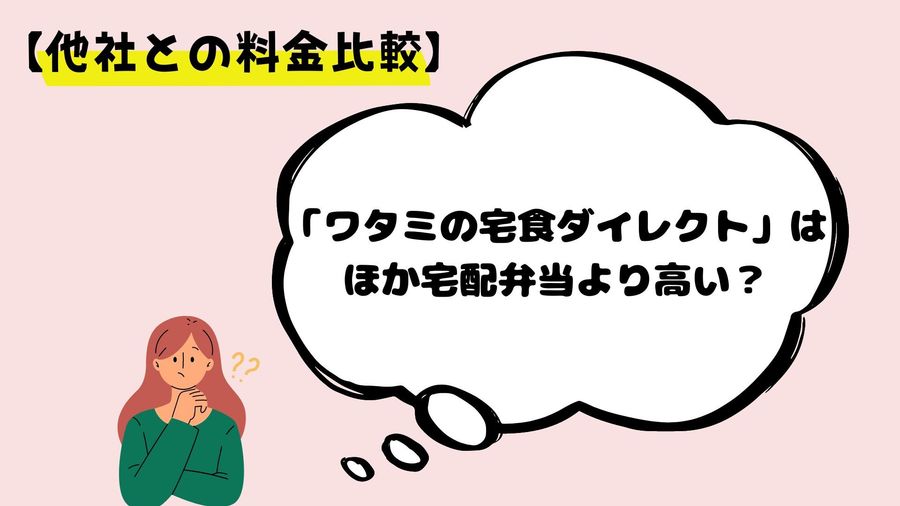 他サービスとの料金比較イメージ