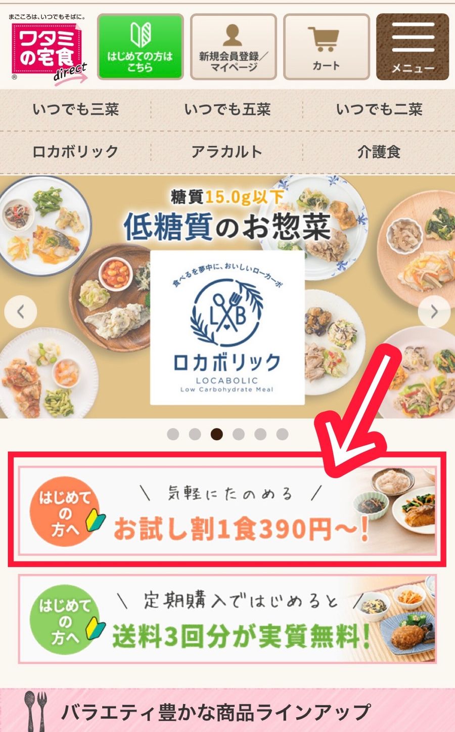 ワタミの宅食ダイレクトのTOPページ