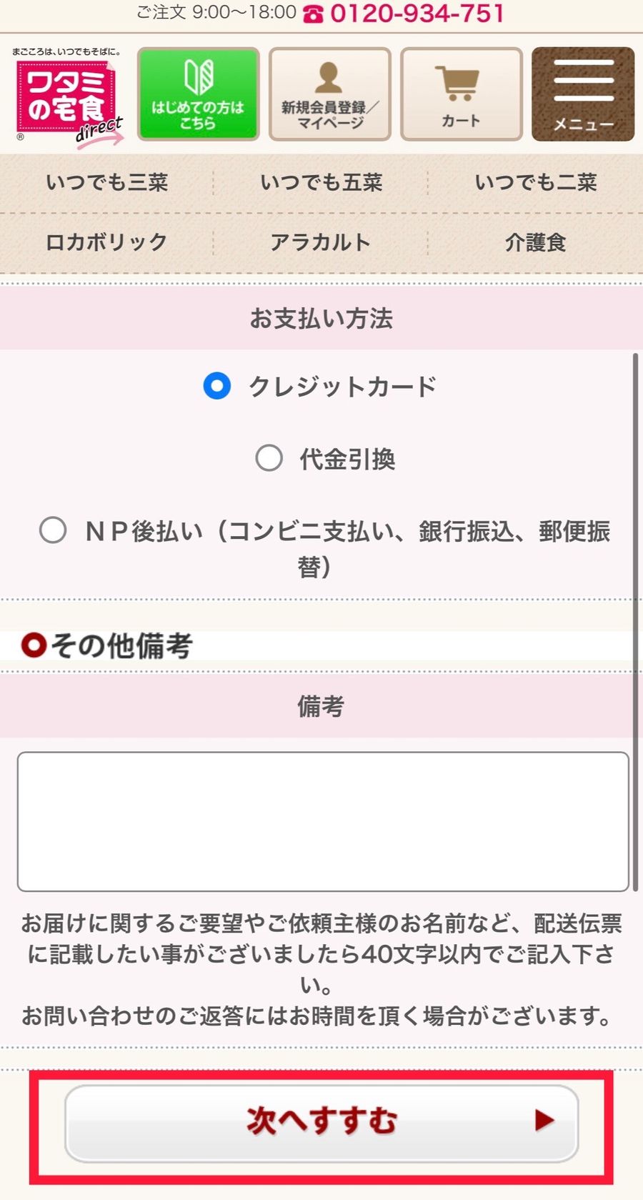 支払い方法選択ページ