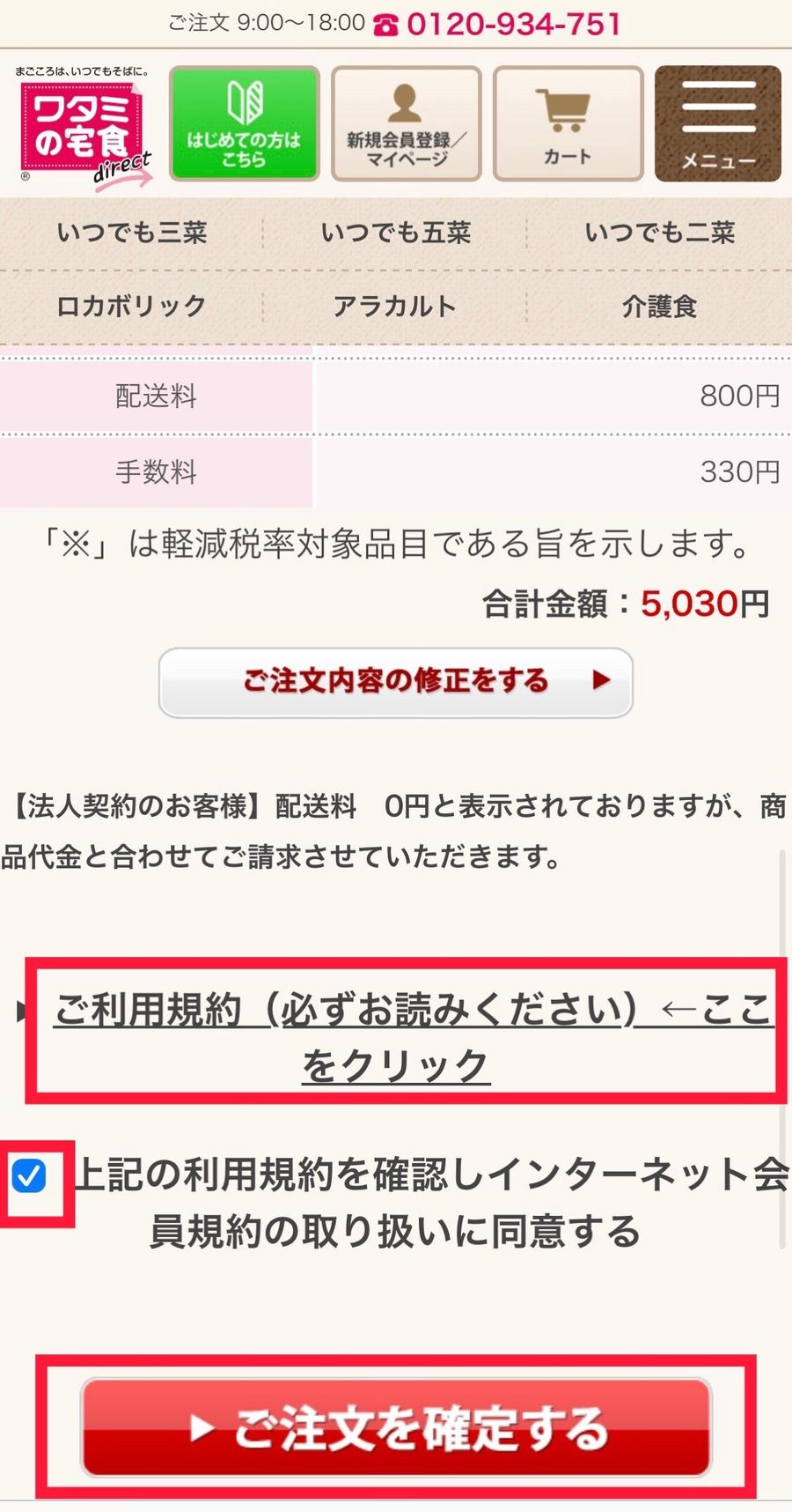 注文確認ページ