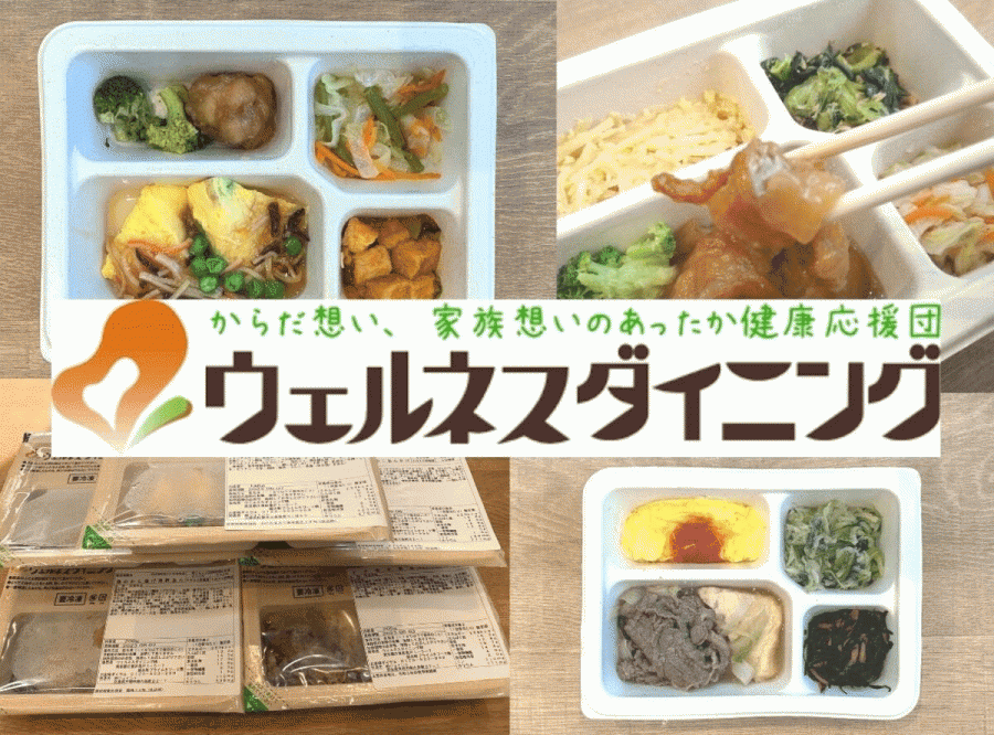 ウェルネスダイニング