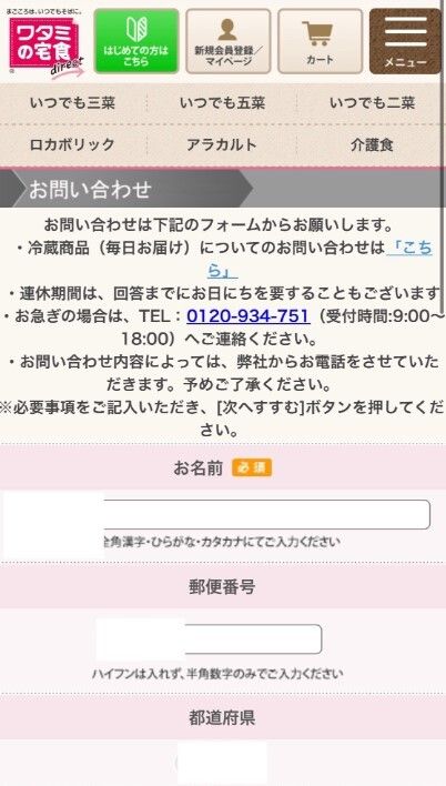 お問い合わせページ