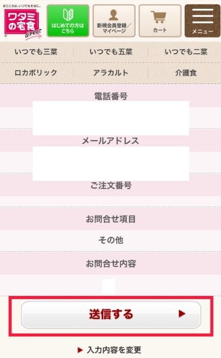お問い合わせ確認ページ