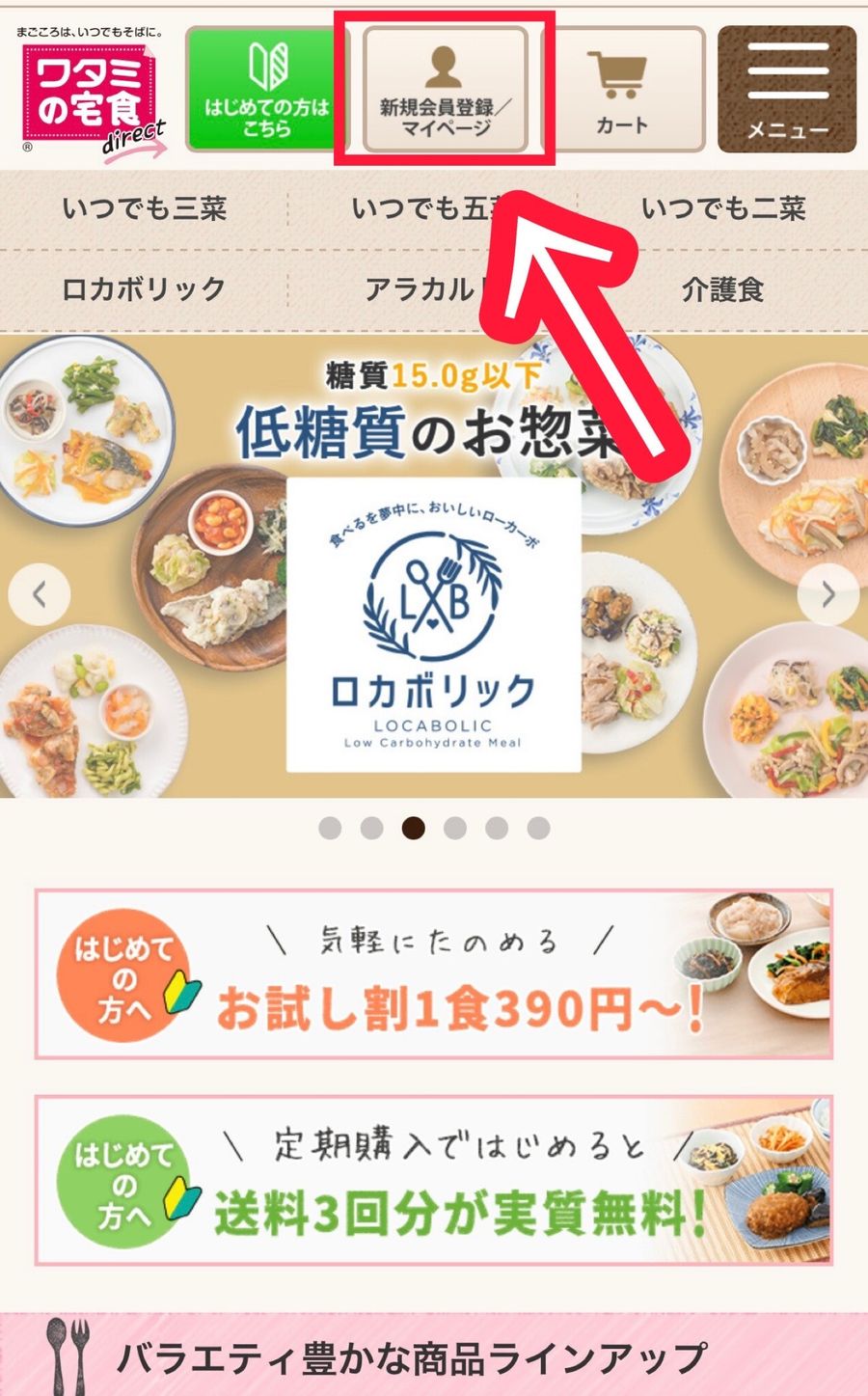 ワタミの宅食ダイレクト公式サイトのTOPページ