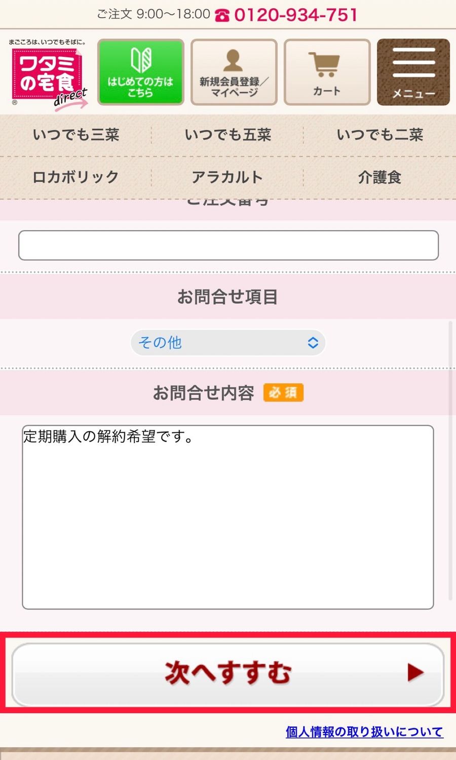 お問い合わせページ下部