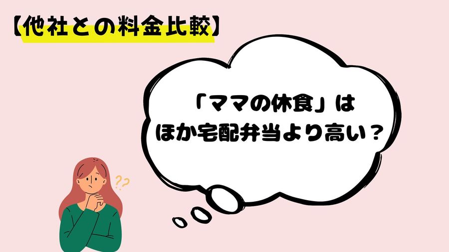 他サービスとの料金比較イメージ