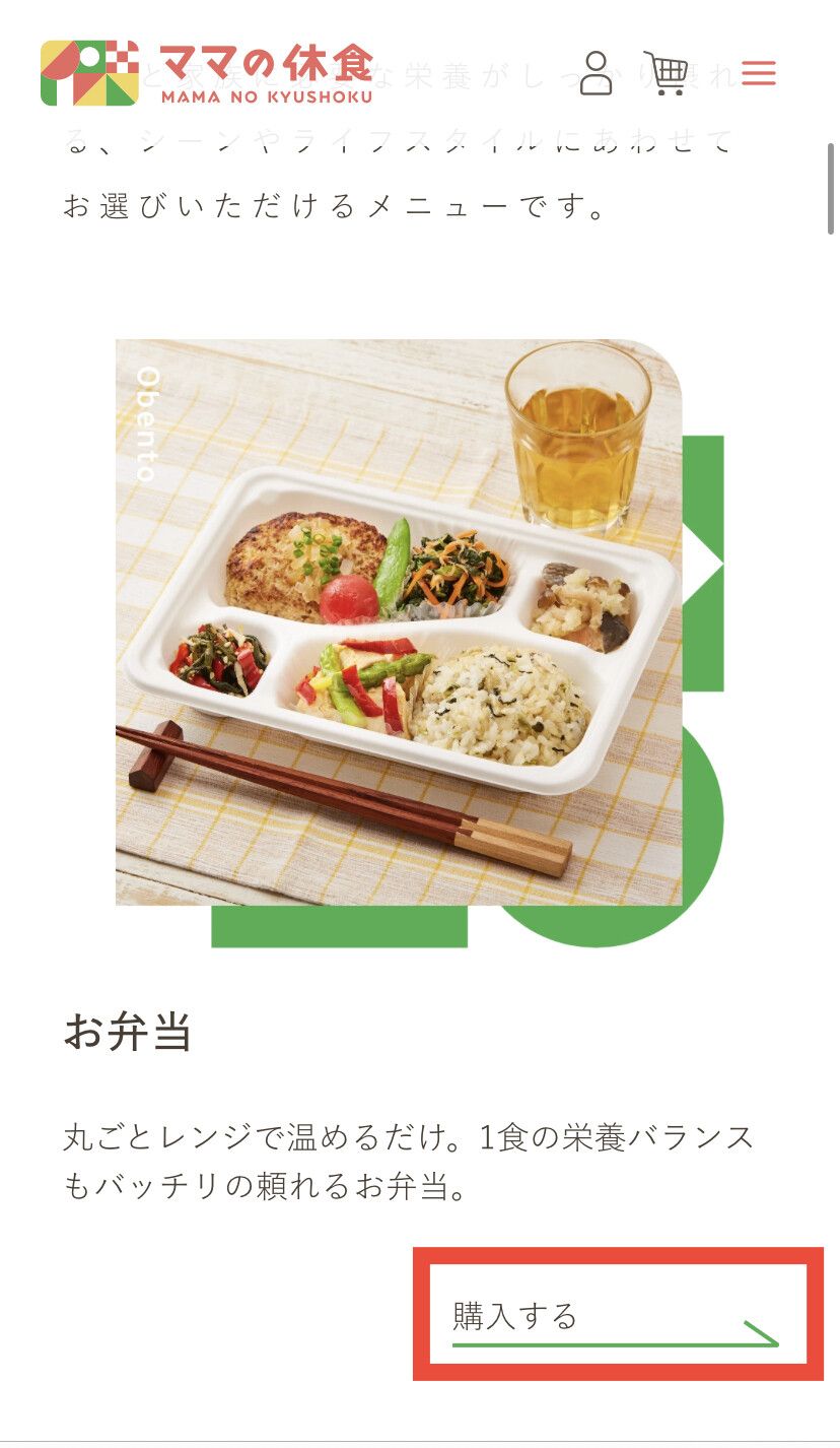 ママの休食 公式サイト