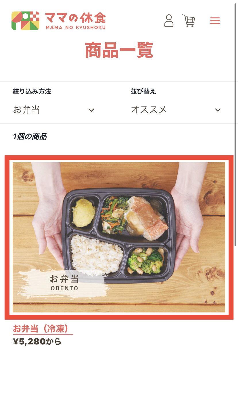 ママの休食 お弁当メニュー