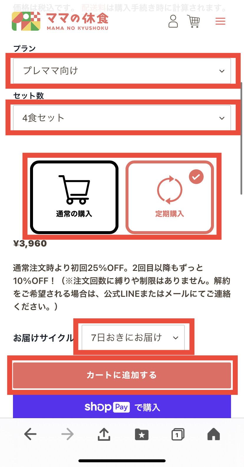ママの休食 カートに追加