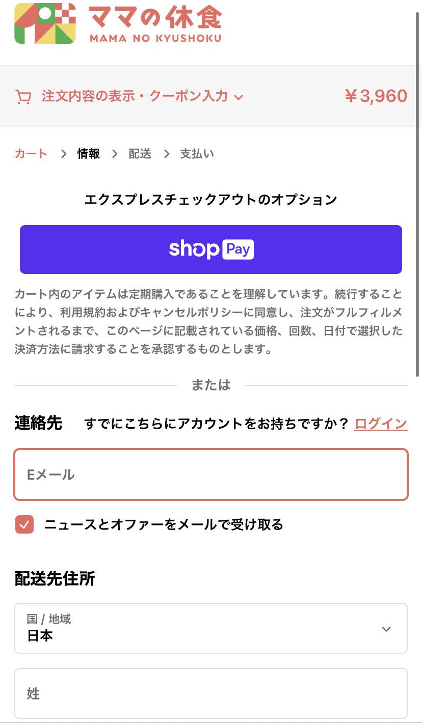 ママの休食 注文