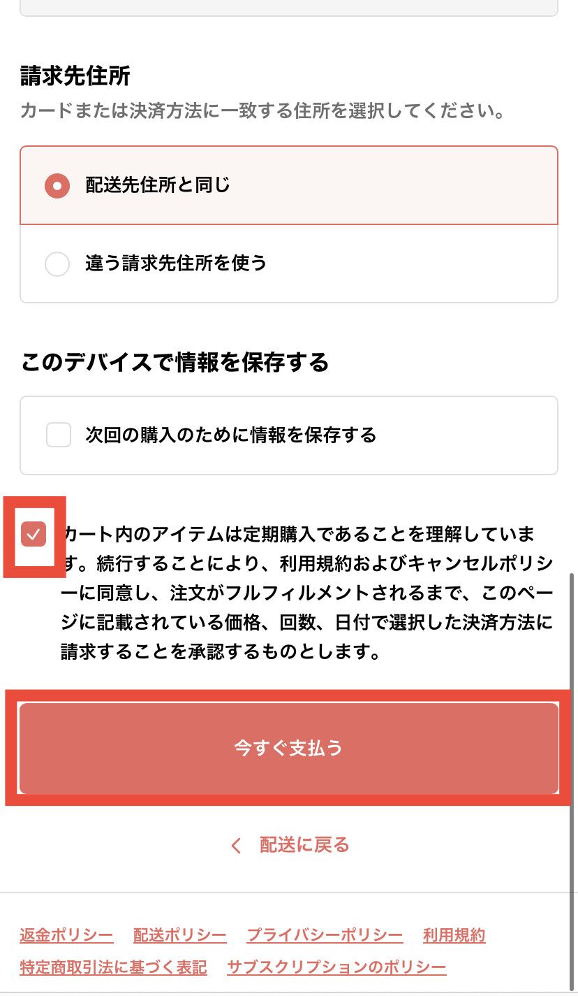 ママの休食 支払う
