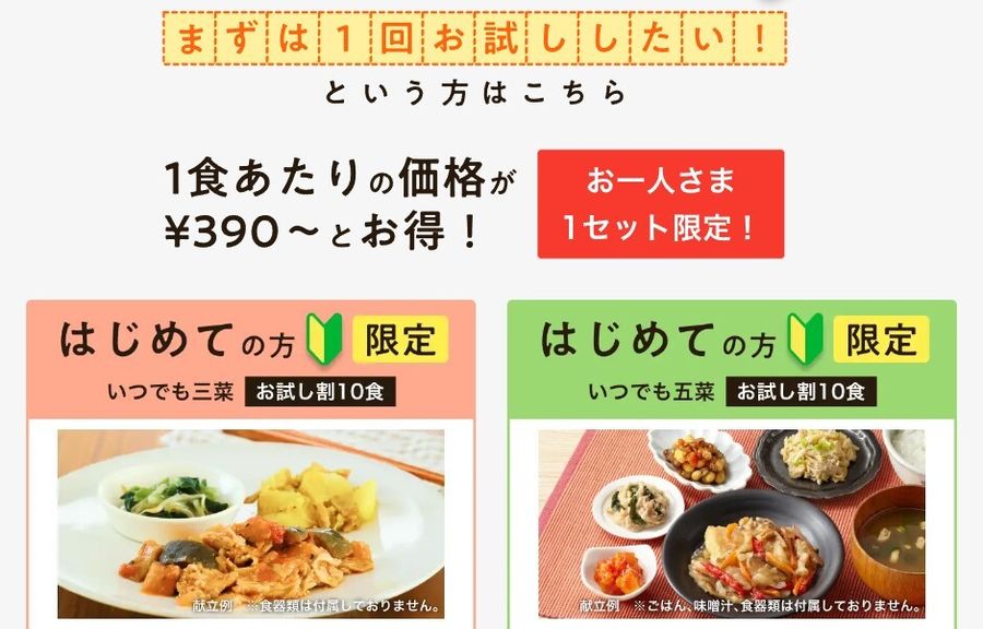ワタミの宅食ダイレクトのお試し割バナースクショ