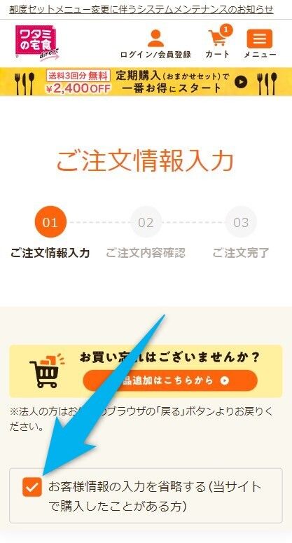 ワタミの宅食ダイレクトのログインページ
