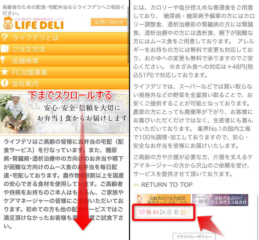 最下部にある無料試食券のバナー
