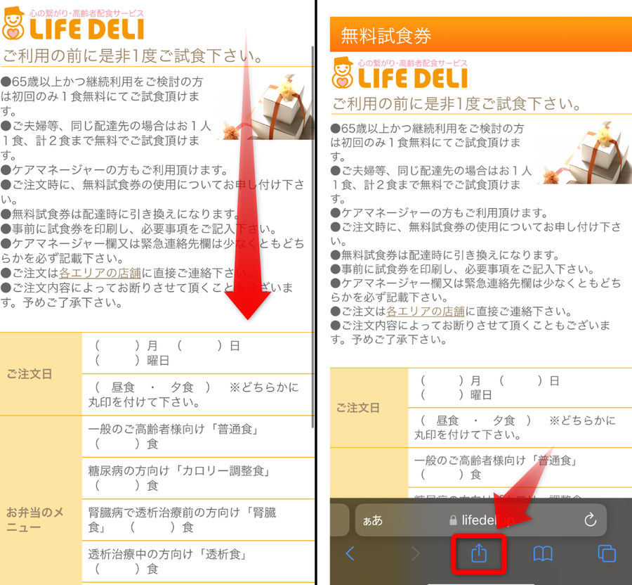 申し込み用紙の画面とiPhoneの［共有ボタン］