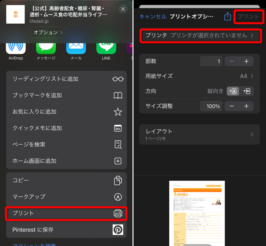 印刷までの流れイメージ