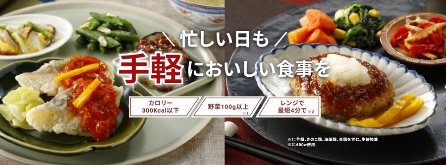 ニチレイフーズダイレクト新生活応援キャンペーン